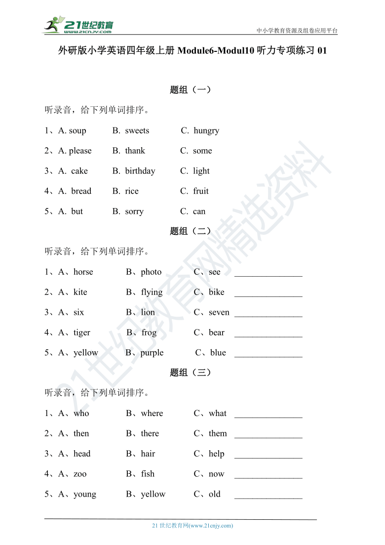 小学英语外研版三年级起点四年级上册module6module10听力专项练习01