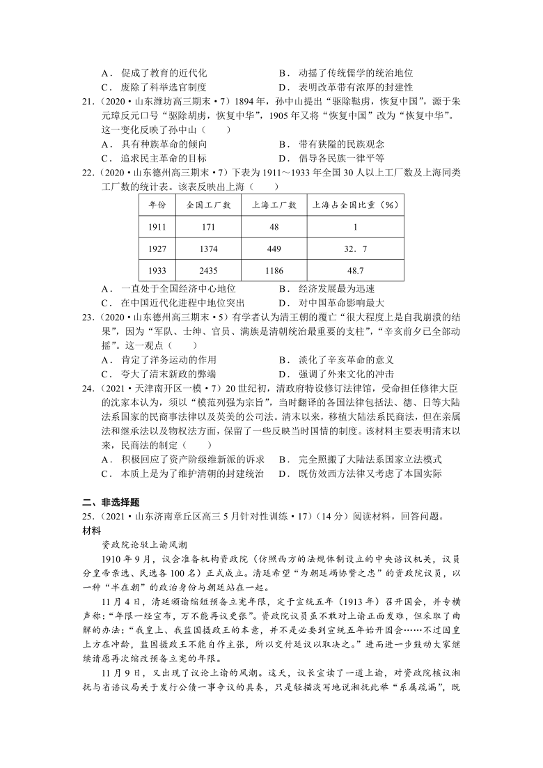 2022届山东省高考历史一轮复习专题09辛亥革命与中华民国的建立复习题