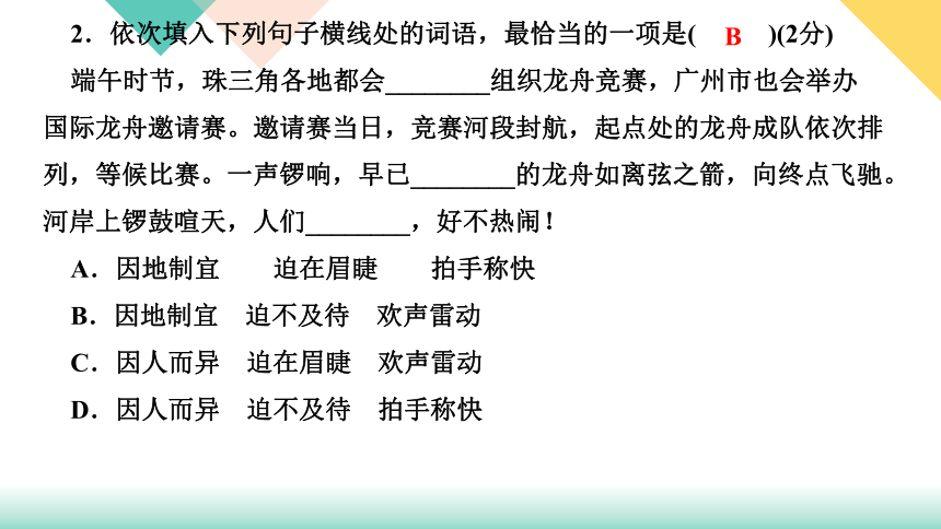 期末专题复习2 词语的理解与运用 讲练课件——湖北省