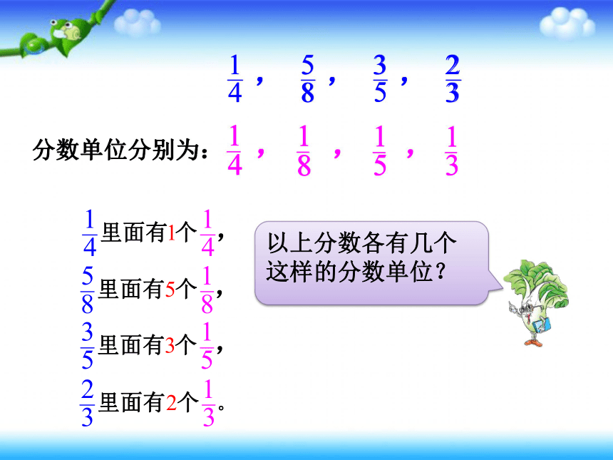 名师课件苏教版五年级下册数学第四单元分数的意义和性质第1课时分数