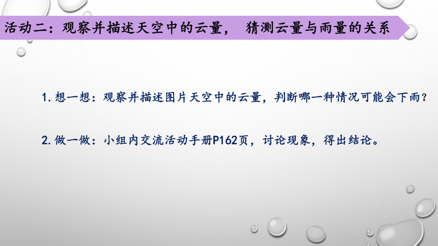 苏教版2017秋三年级下册科学课件317云量与雨量课件15ppt