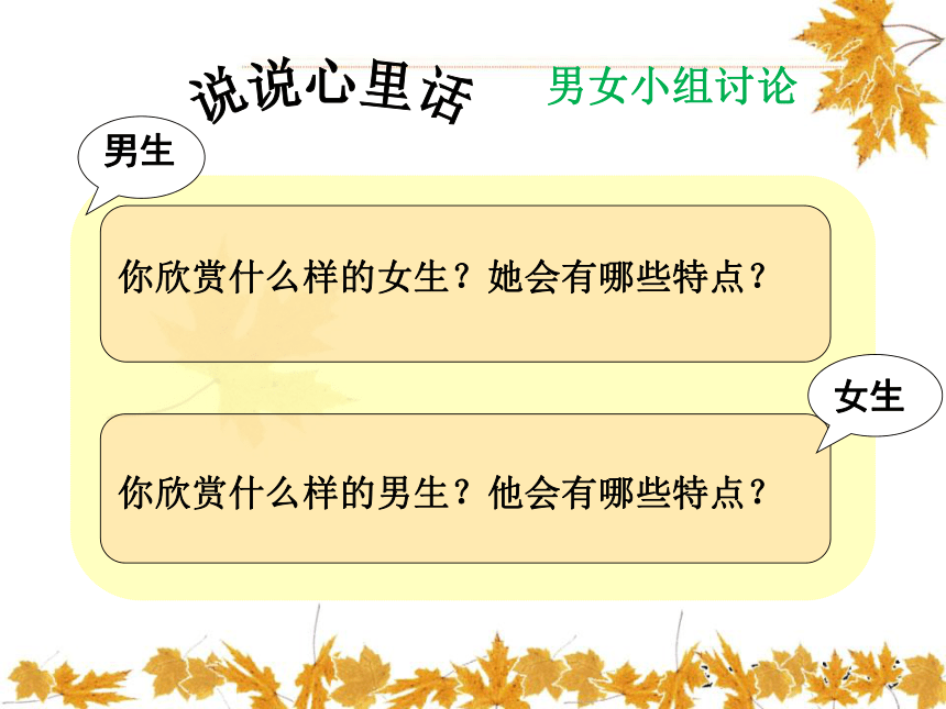 主题班会青春期异性交往课件34张ppt