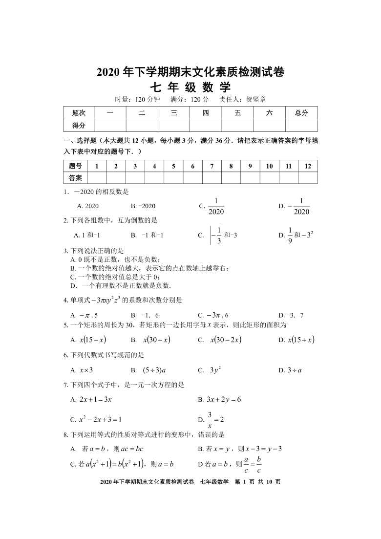 湖南省娄底市娄星区20202021学年七年级上学期期末考试数学试题word版