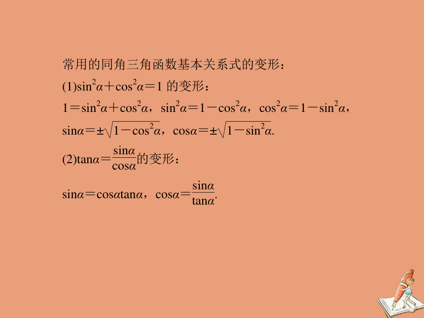 高中数学第三章三角恒等变形31同角三角函数的基本关系课件59张