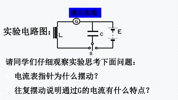 第十四章 电磁波 2 电磁振荡:26张ppt