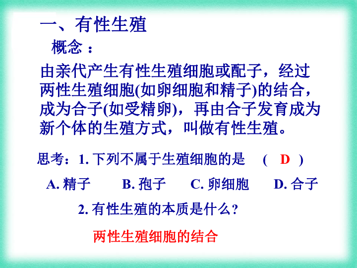 绿色开花植物的有性生殖与个体发育