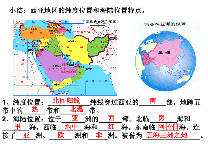 粤教版七下地理74西亚课件17张ppt