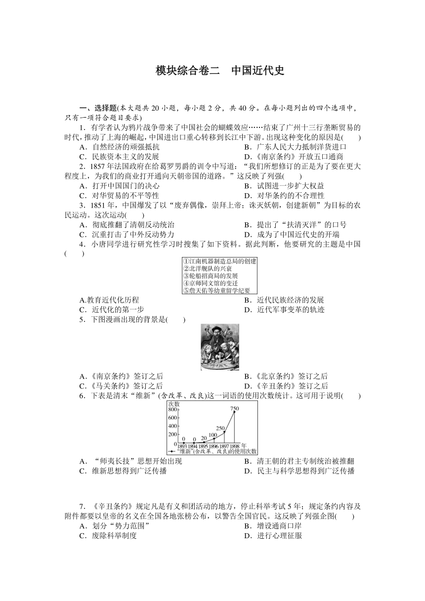 2022年江西省中考历史复习综合试卷模块综合卷二中国近代史含答案