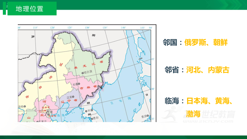 62白山黑水东北三省课时1课件共30张ppt