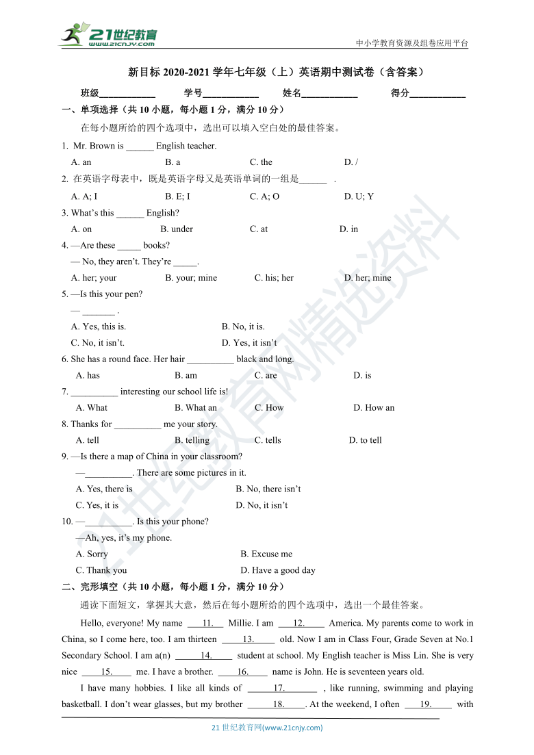 新目标2020-2021学年七年级(上)英语期中测试卷(含答案)