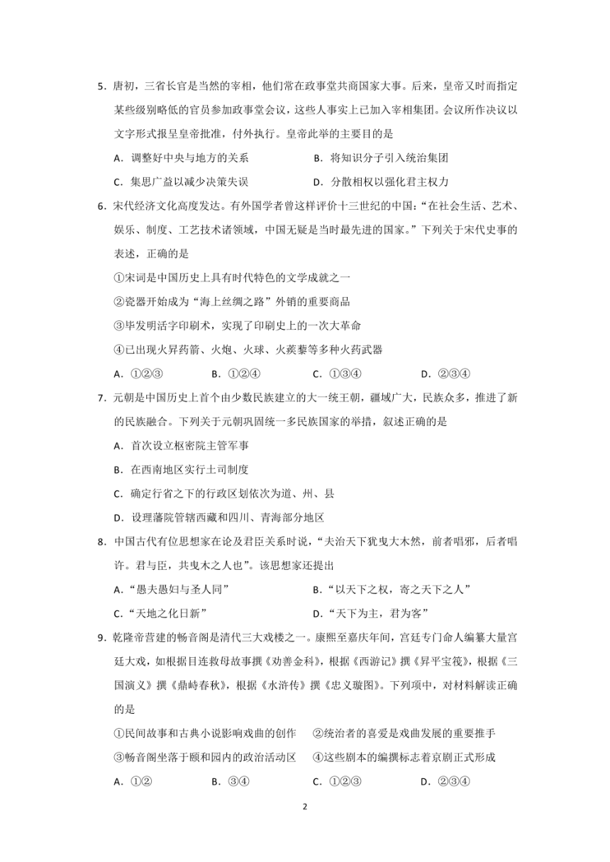 浙江省普通高校招生2022年1月选考科目考试历史试题pdf版含答案