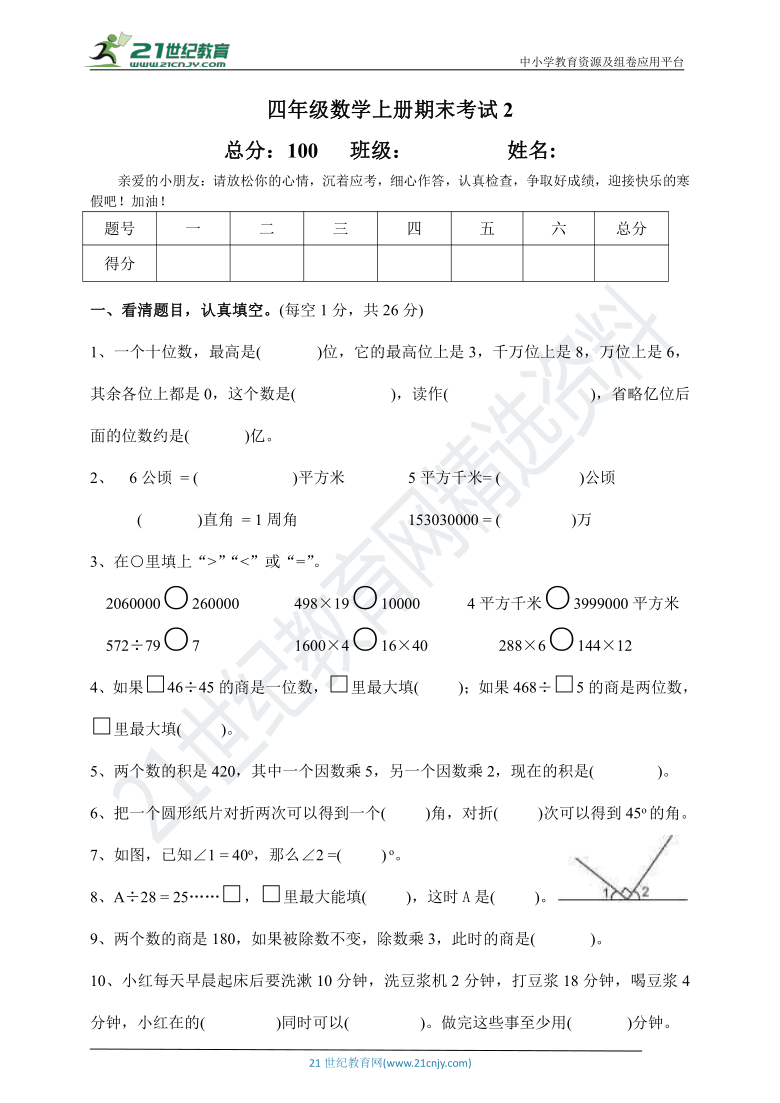 人教版四年级数学上册期末考试2含答案