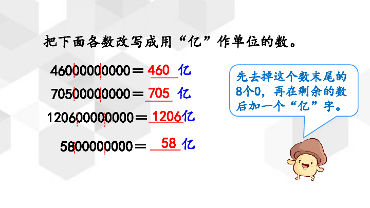 人教版数学四年级上册113亿以上数的认识例3课件15张ppt