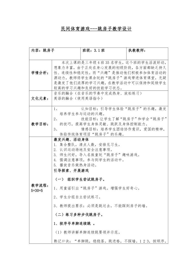 二年级体育教案表格式_体育教案格式_表格式体育教案