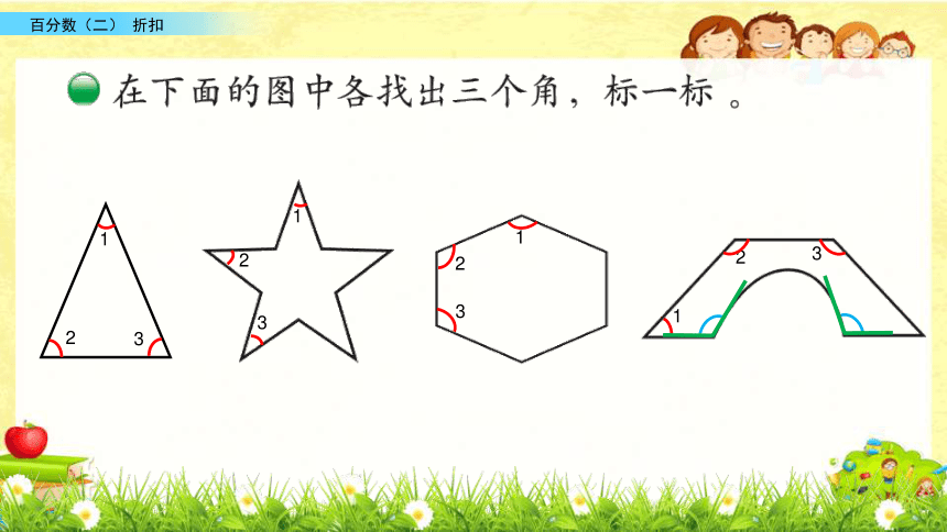 二年级数学下册课件-6.1 认识角 -北师大版 25张