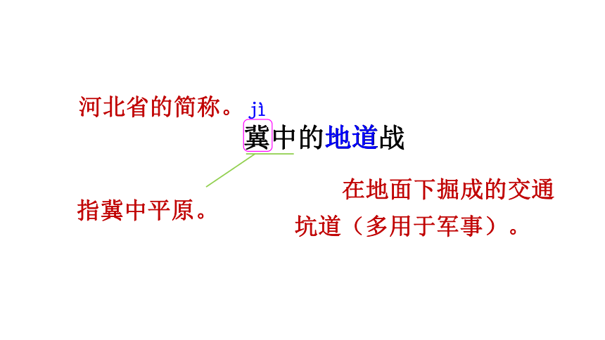 8冀中的地道战课件49张ppt