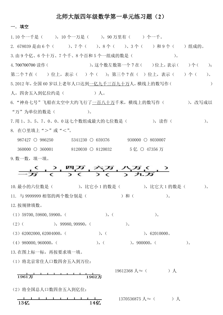 北师大版四年级上册数学第一单元练习题2无答案