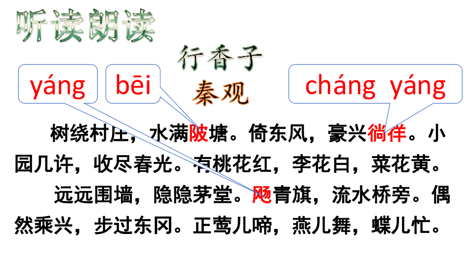 九上第六单元课外古诗词诵读二行香子课件幻灯片16张