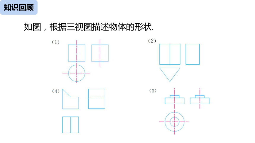 制作立体模型 课件        投影与视图人教版-数学-九年级-下册知识