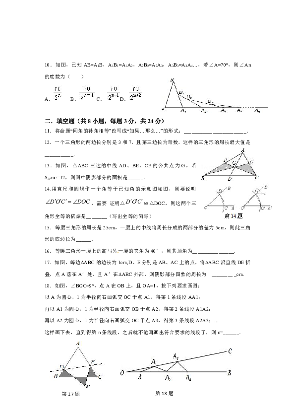 初中数学 月考专区 八年级上册 试卷        2016学年第一学期八(上)