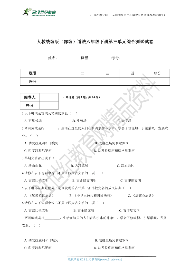 人教统编版道法六年级下册第三单元综合测试试卷含答案