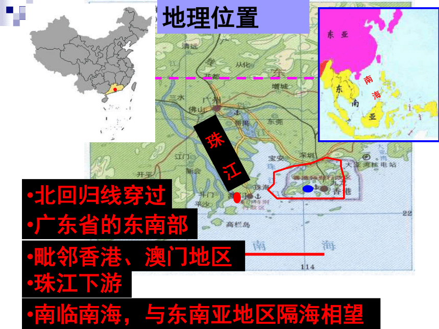 第二课南方地区第三课时课件