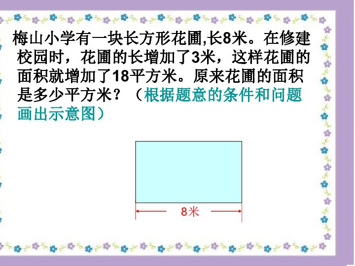 数学四年级下苏教版5画示意图解决问题课件(共26张)