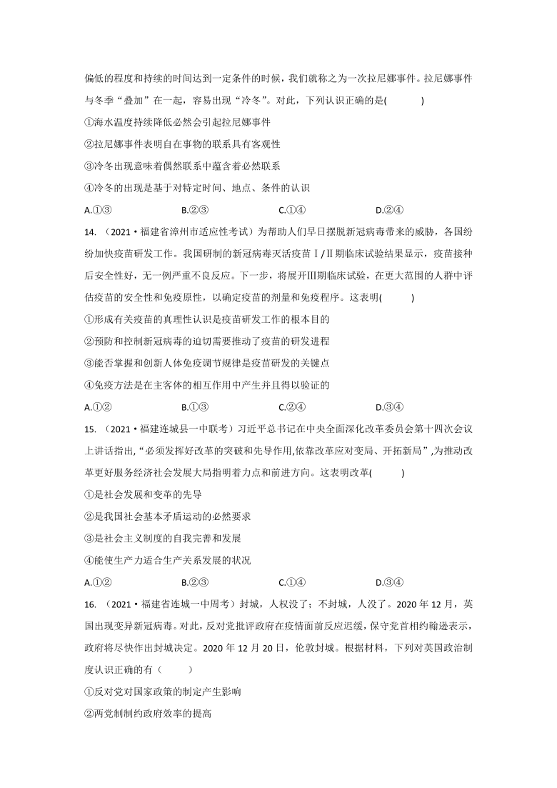 2021届高考政治预测卷福建专版word版含解析