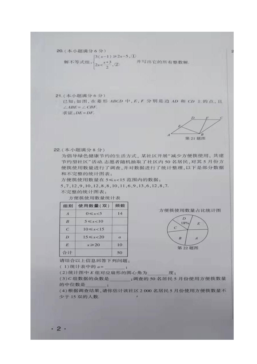 2021年山东省济南市中考数学试题图片版含答案