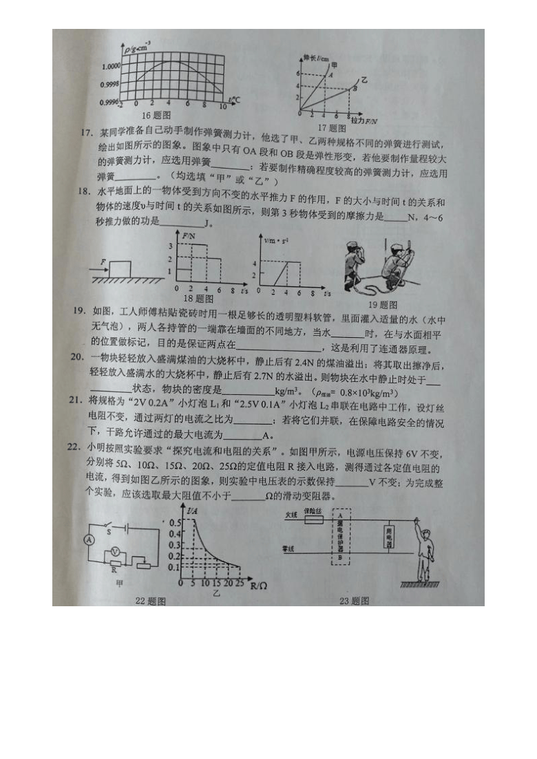 黑龙江省齐齐哈尔市2021届中考一模物理卷图片版有答案