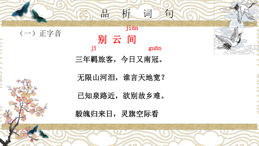 部编版九年级下册课外古诗词诵读别云间课件幻灯片15张