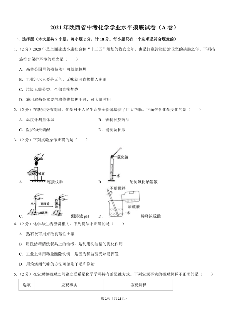 2021年陕西省中考化学学业水平摸底试卷a卷word解析答案