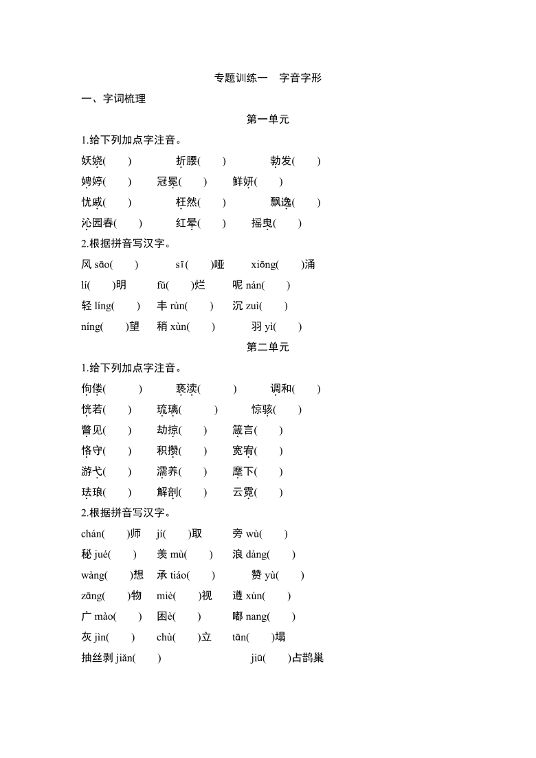 妖娆(  )   折腰(  )   勃发(  )娉婷(  )冠冕(  )鲜妍(  )忧戚(  )