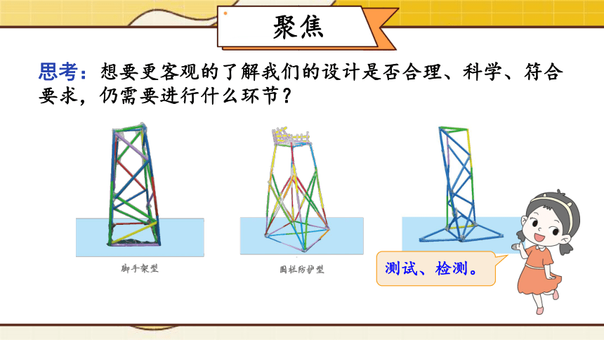 教科版2017秋六年级下册科学16测试塔台模型课件22张ppt