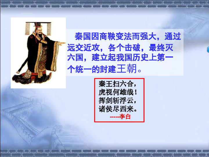 人民版高中历史必修一:专题一第二课 走向"大一统"的秦汉政治 (共26张