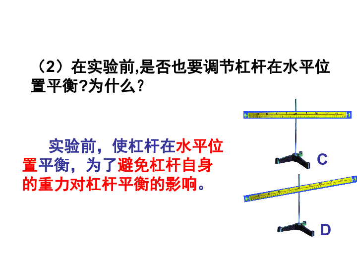 人教版物理八年级下册第12章实验专题探究杠杆平衡条件课件共15张ppt