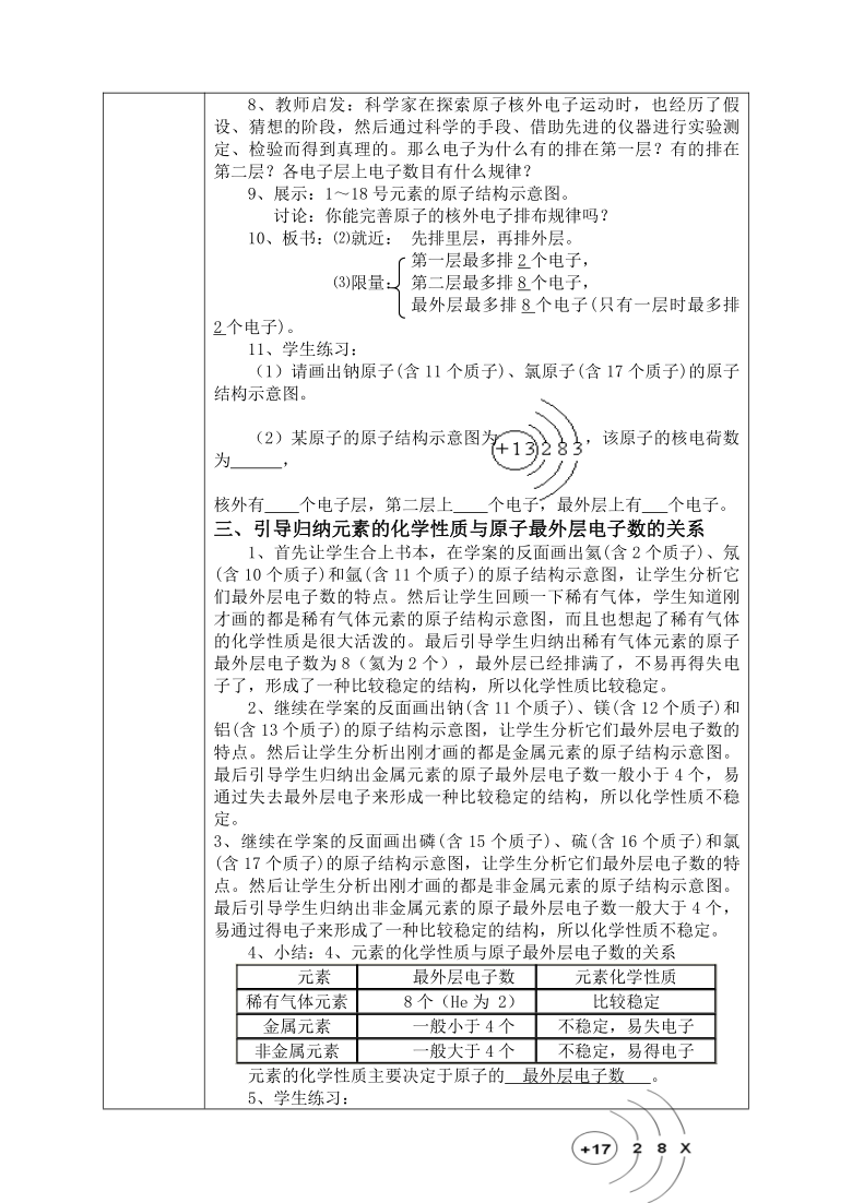 32原子的结构第2课时人教版九年级上册化学教案