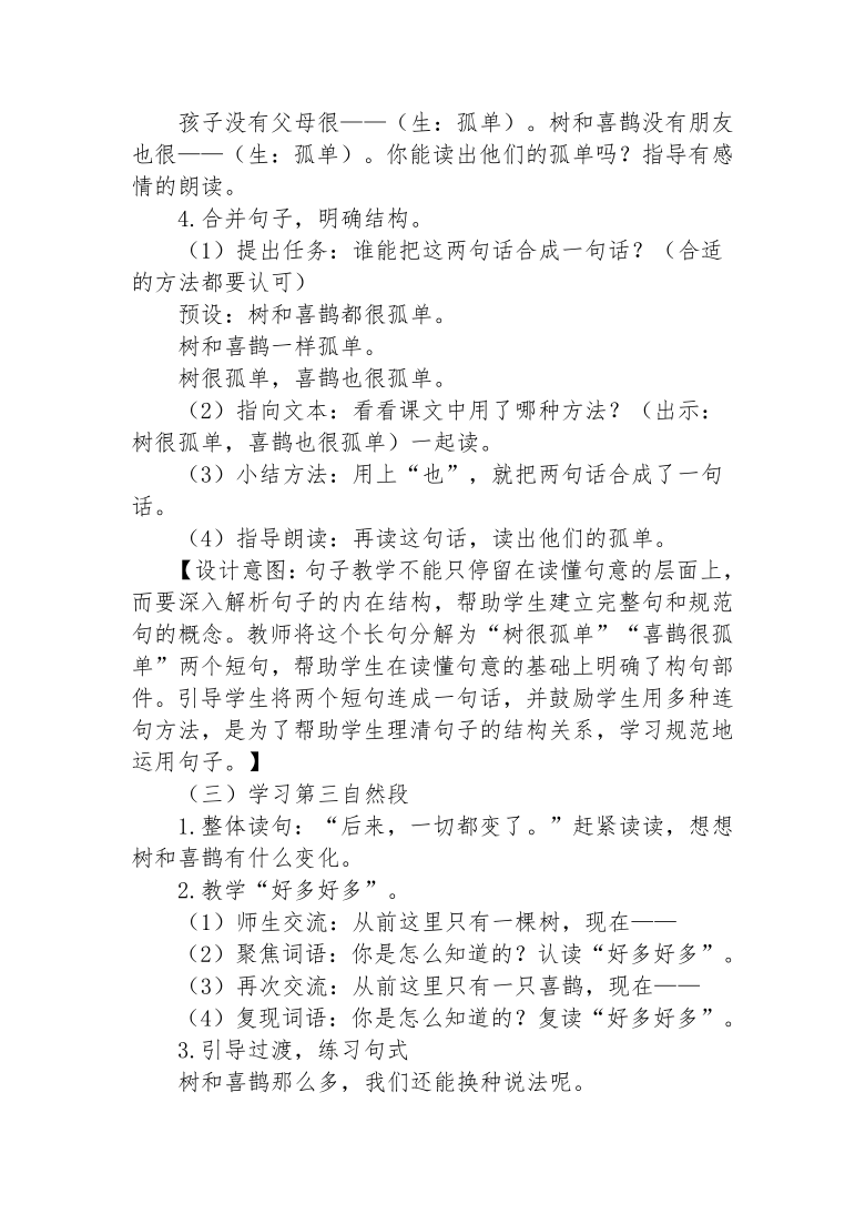 6树和喜鹊教案