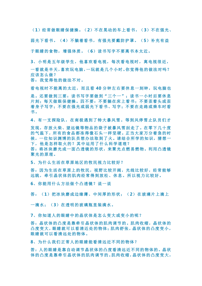 青岛版六三学制2001小学科学五年级下册知识点汇总