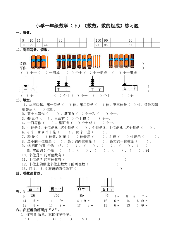 数学一年级下西师大版1数数,数的组成练习题(含答案)