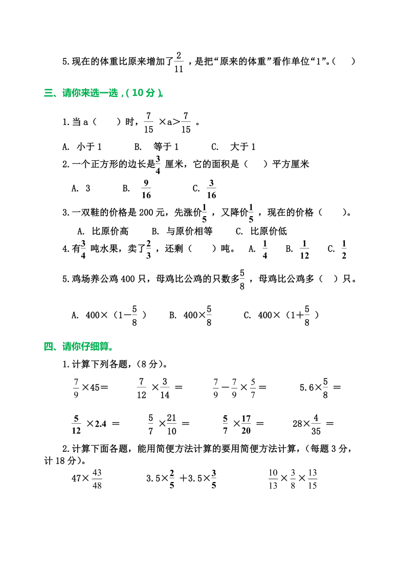 人教版六年级上册数学第一次月考试卷(word版无答案)