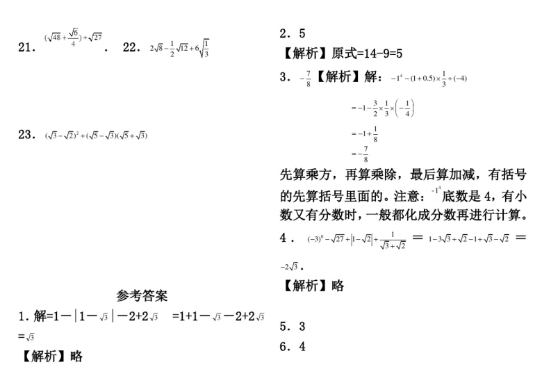 刘瑞梅初中数学中考计算题复习最全含解答pdf版