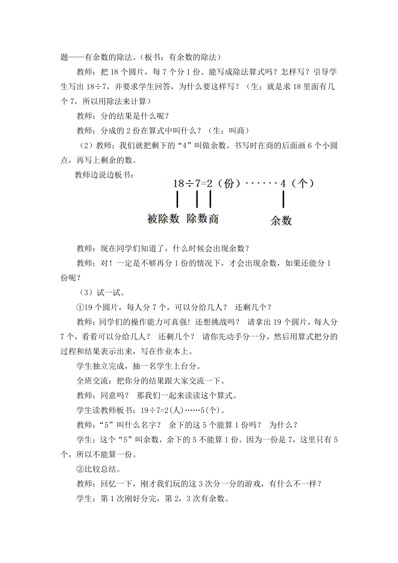 二年级下册数学教案-5.2 有余数的除法 西师大版