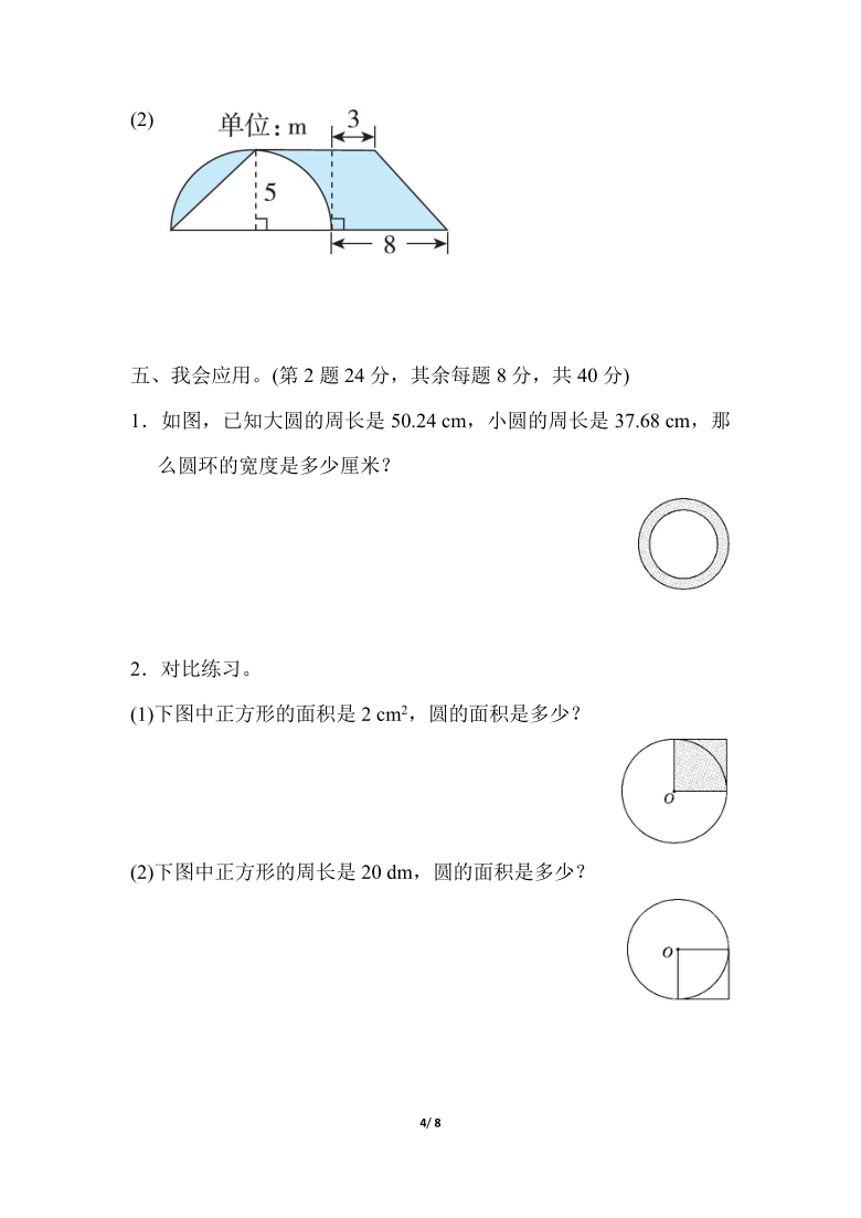 北师大版六年级数学上册期末重难点突破卷3巧求圆的周长和面积含答案