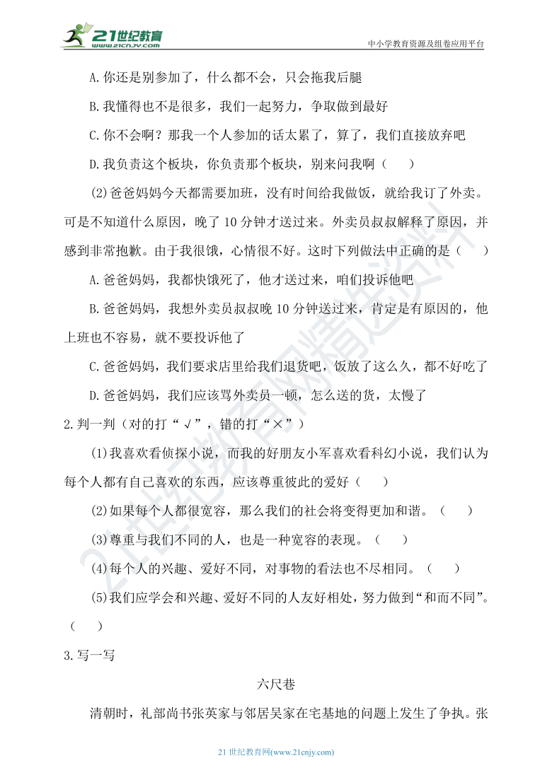 人教部编版道德与法治六年级下册第一单元完善自我健康成长单元测试卷