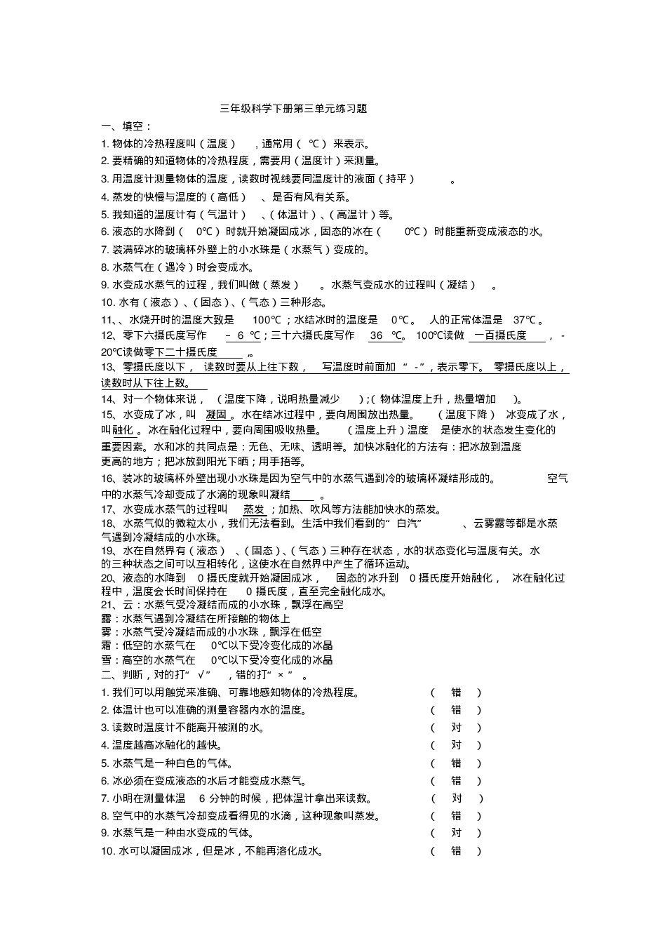 三年级科学下册第三单元练习题附答案pdf版