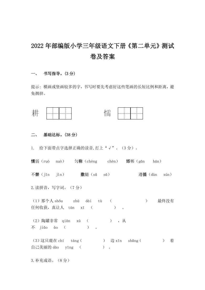 2022年部编版小学三年级语文下册第二单元测试卷含答案