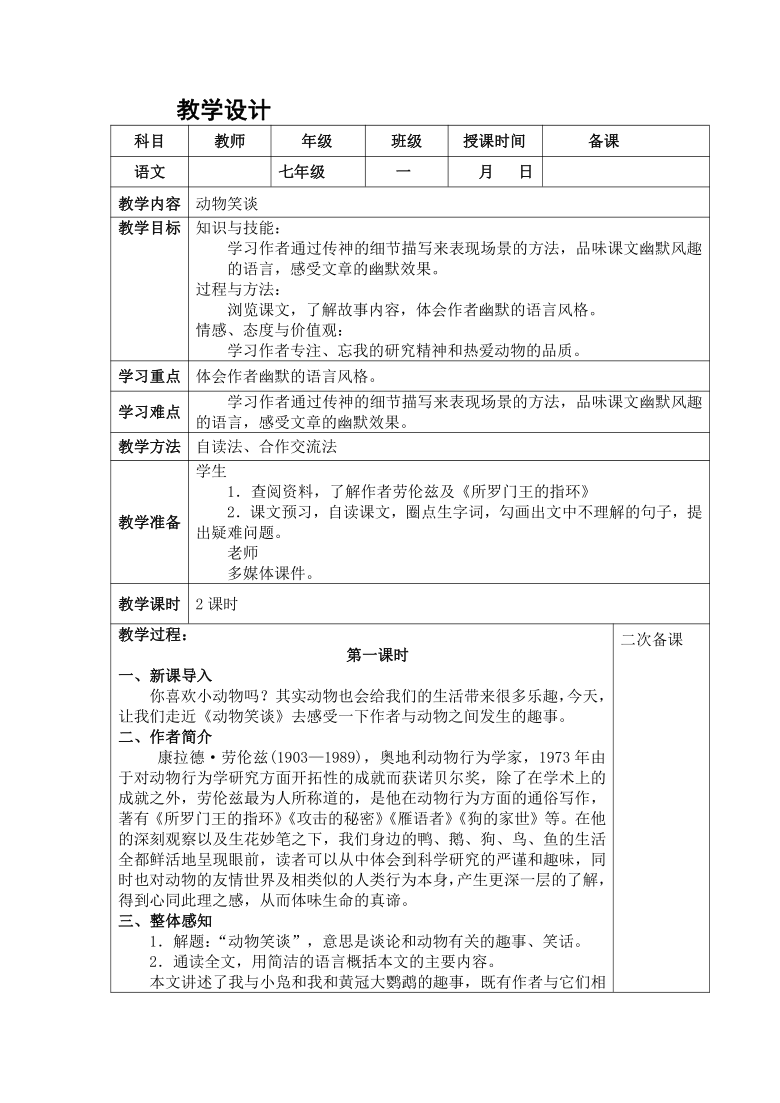 动物笑谈教学设计