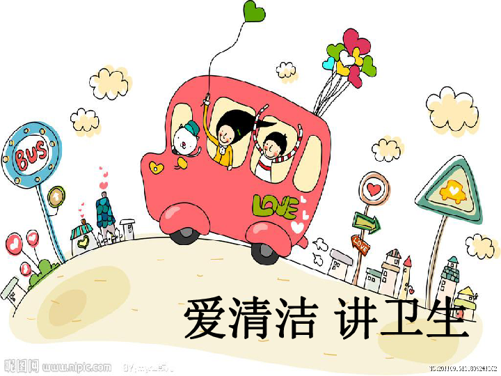 品德与社会二年级上科教版23爱清洁讲卫生课件23张