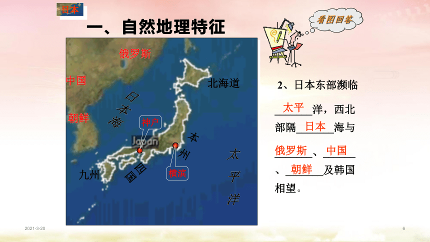 1日本课件(共43张ppt)